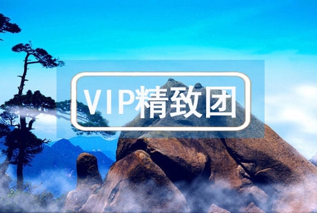 VIP【全景江西】南昌井岡山廬山鄱陽(yáng)湖景德鎮婺源三清山龍虎山 8日游落地成團，純玩無(wú)購物